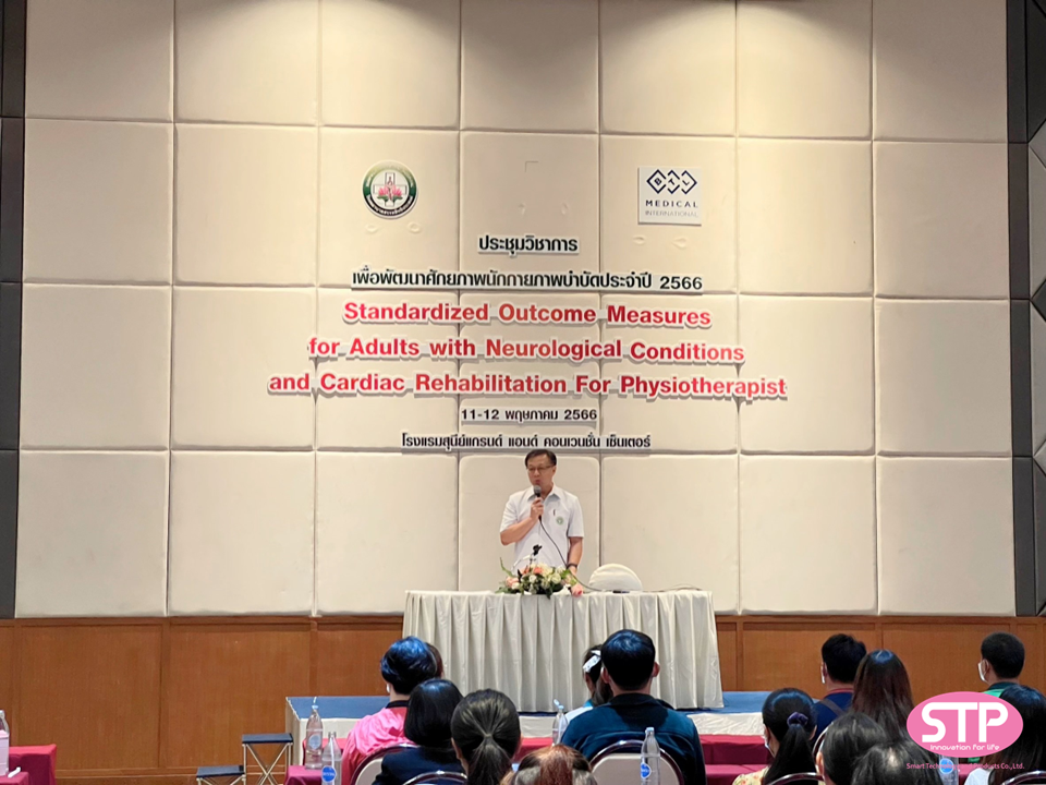 โครงการประชุมวิชาการเพื่อพัฒนาศักยภาพนักกายภาพบำบัด โครงการประชุมวิชาการเพื่อพัฒนาศักยภาพนักกายภาพบำบัด