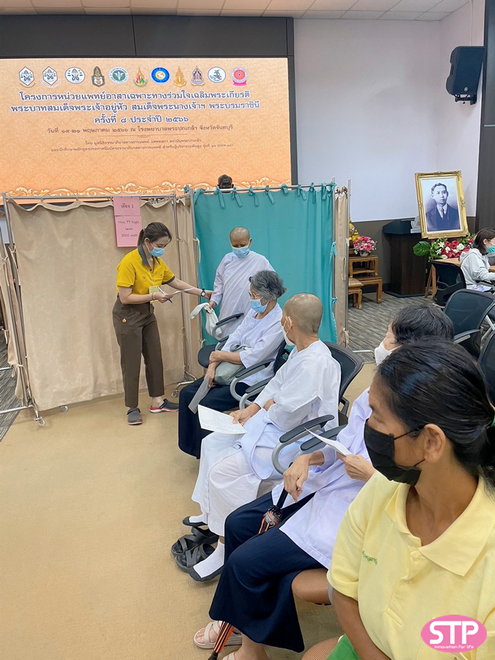 โครงการหน่วยแพทย์อาสาเฉพาะทางร่วมใจเฉลิมพระเกียรติพระบาทสมเด็จพระเจ้าอยู่หัว สมเด็จพระนางเจ้า พระบรมราชินี ครั้งที่ ๘ ประจำปี ๒๕๖๖ ณ โรงพยาบาลพระปกเกล้า จ.จันทบุรี โครงการหน่วยแพทย์อาสาเฉพาะทางร่วมใจเฉลิมพระเกียรติพระบาทสมเด็จพระเจ้าอยู่หัว สมเด็จพระนางเจ้า พระบรมราชินี ครั้งที่ ๘ ประจำปี ๒๕๖๖ ณ โรงพยาบาลพระปกเกล้า จ.จันทบุรี