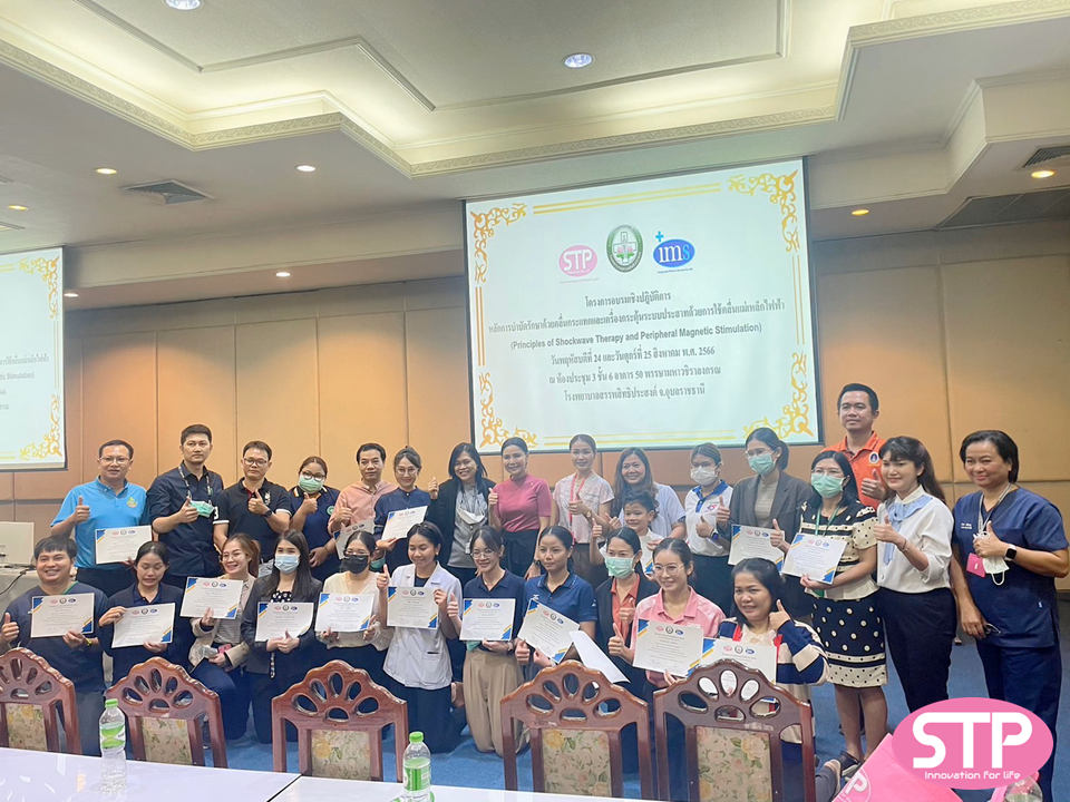 ประชุมเชิงปฏิบัติการ “หลักการบาบัดรักษาด้วยคลื่นกระแทก และเครื่องกระตุ้นระบบประสาทด้วยการใช้คลื่นแม่เหล็กไฟฟ้า” (Principles of Shockwave Therapy and Peripheral Magnetic Stimulation ) โรงพยาบาลสรรพสิทธิประสงค์ จังหวัดอุบลราชธานี ประชุมเชิงปฏิบัติการ “หลักการบาบัดรักษาด้วยคลื่นกระแทก และเครื่องกระตุ้นระบบประสาทด้วยการใช้คลื่นแม่เหล็กไฟฟ้า” (Principles of Shockwave Therapy and Peripheral Magnetic Stimulation ) โรงพยาบาลสรรพสิทธิประสงค์ จังหวัดอุบลราชธานี