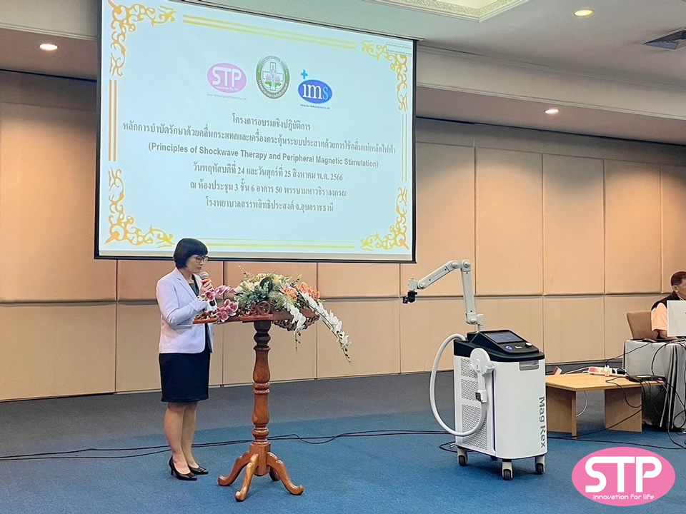 ประชุมเชิงปฏิบัติการ “หลักการบาบัดรักษาด้วยคลื่นกระแทก และเครื่องกระตุ้นระบบประสาทด้วยการใช้คลื่นแม่เหล็กไฟฟ้า” (Principles of Shockwave Therapy and Peripheral Magnetic Stimulation ) โรงพยาบาลสรรพสิทธิประสงค์ จังหวัดอุบลราชธานี ประชุมเชิงปฏิบัติการ “หลักการบาบัดรักษาด้วยคลื่นกระแทก และเครื่องกระตุ้นระบบประสาทด้วยการใช้คลื่นแม่เหล็กไฟฟ้า” (Principles of Shockwave Therapy and Peripheral Magnetic Stimulation ) โรงพยาบาลสรรพสิทธิประสงค์ จังหวัดอุบลราชธานี