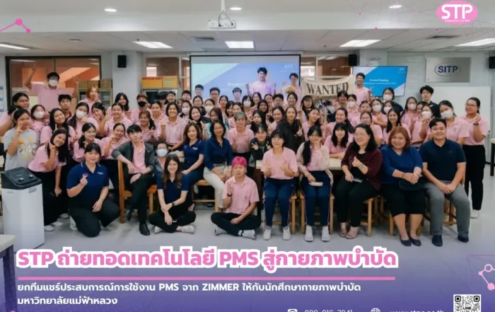 นวัตกรรม เครื่อง PMS (Peripheral Magnetic Stimulation)